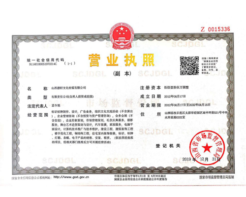 山西德軒文化傳媒有限公司營(yíng)業(yè)執照