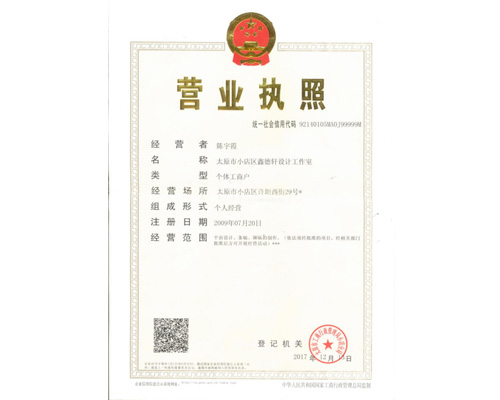鑫德軒設計工作室營(yíng)業(yè)執照