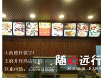 德軒做字廠(chǎng)之親賢街炸雞店燈箱